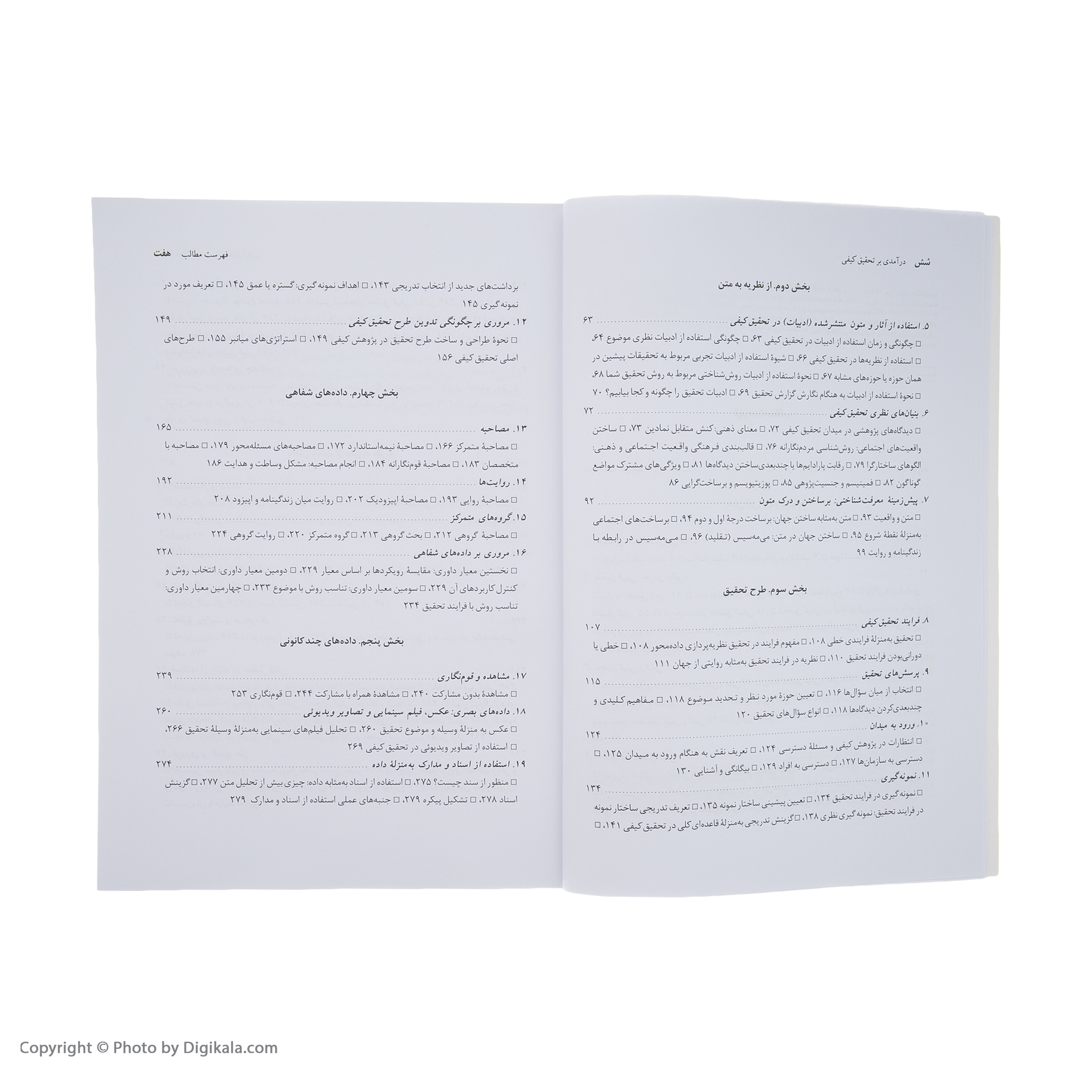 کتاب درآمدی بر تحقیق کیفی اثر اووه فلیک نشر نی