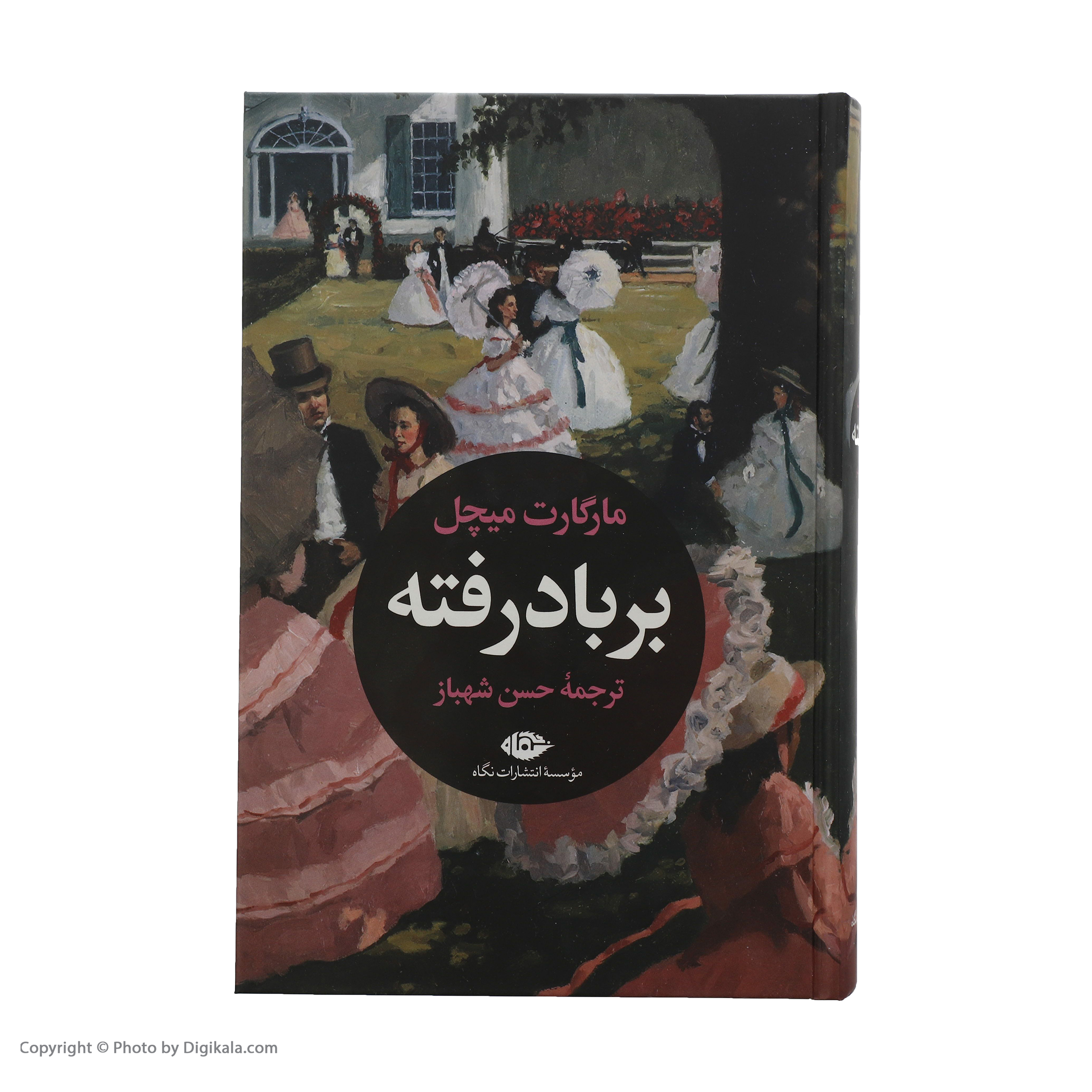 کتاب بر باد رفته اثر مارگارت میچل نشر نگاه مجموعه دو جلدی