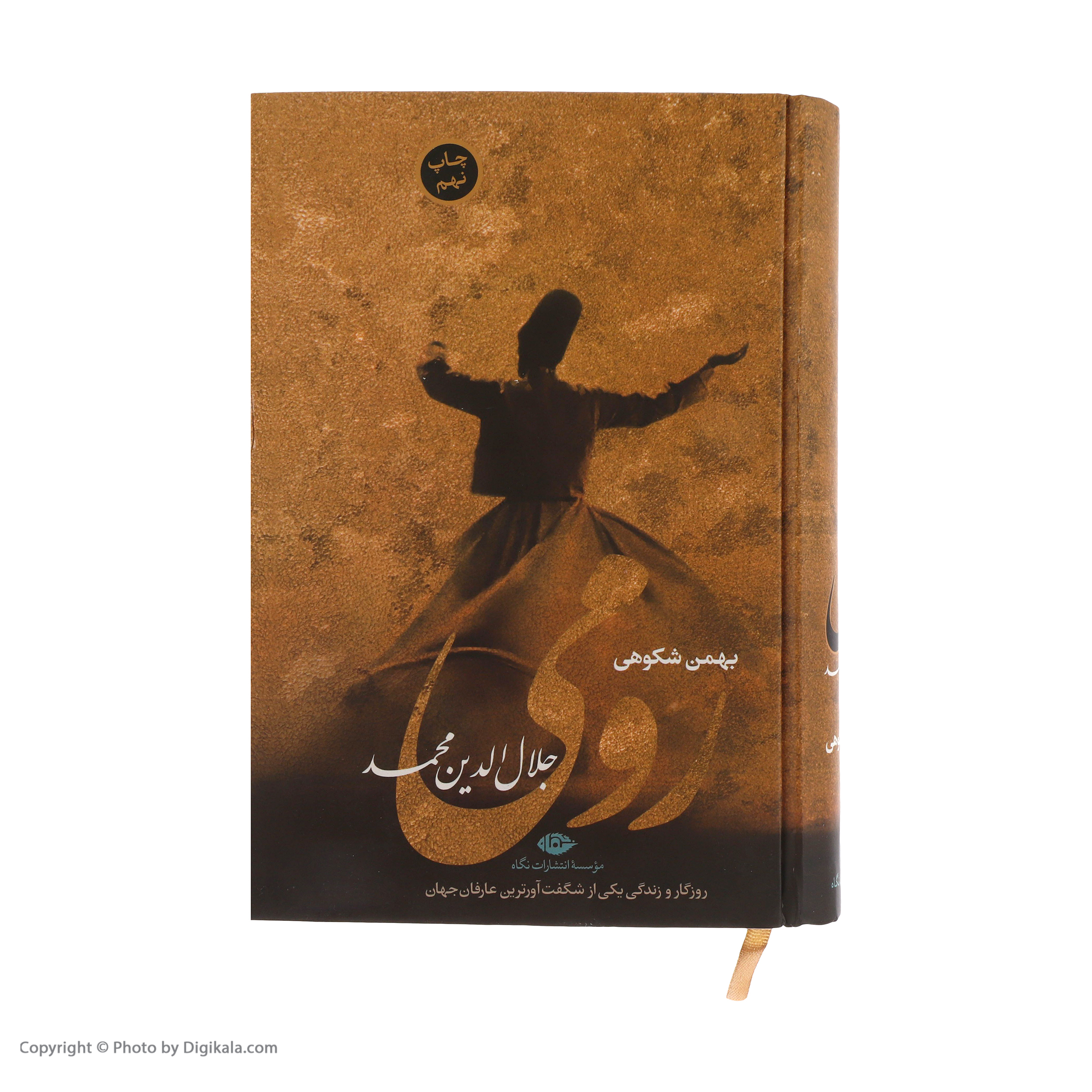 کتاب رومی جلال الدین محمد اثر بهمن شکوهی نشر نگاه