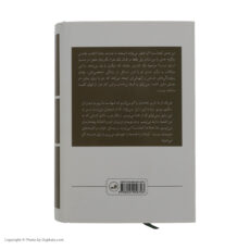 کتاب قرب جوار اثر ایوان کلیما نشر ثالث