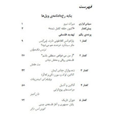 کتاب سرآمد جنگ ستارگان و فلسفه اثر جیسن ایبرل و کوین دکر نشر سیفتال