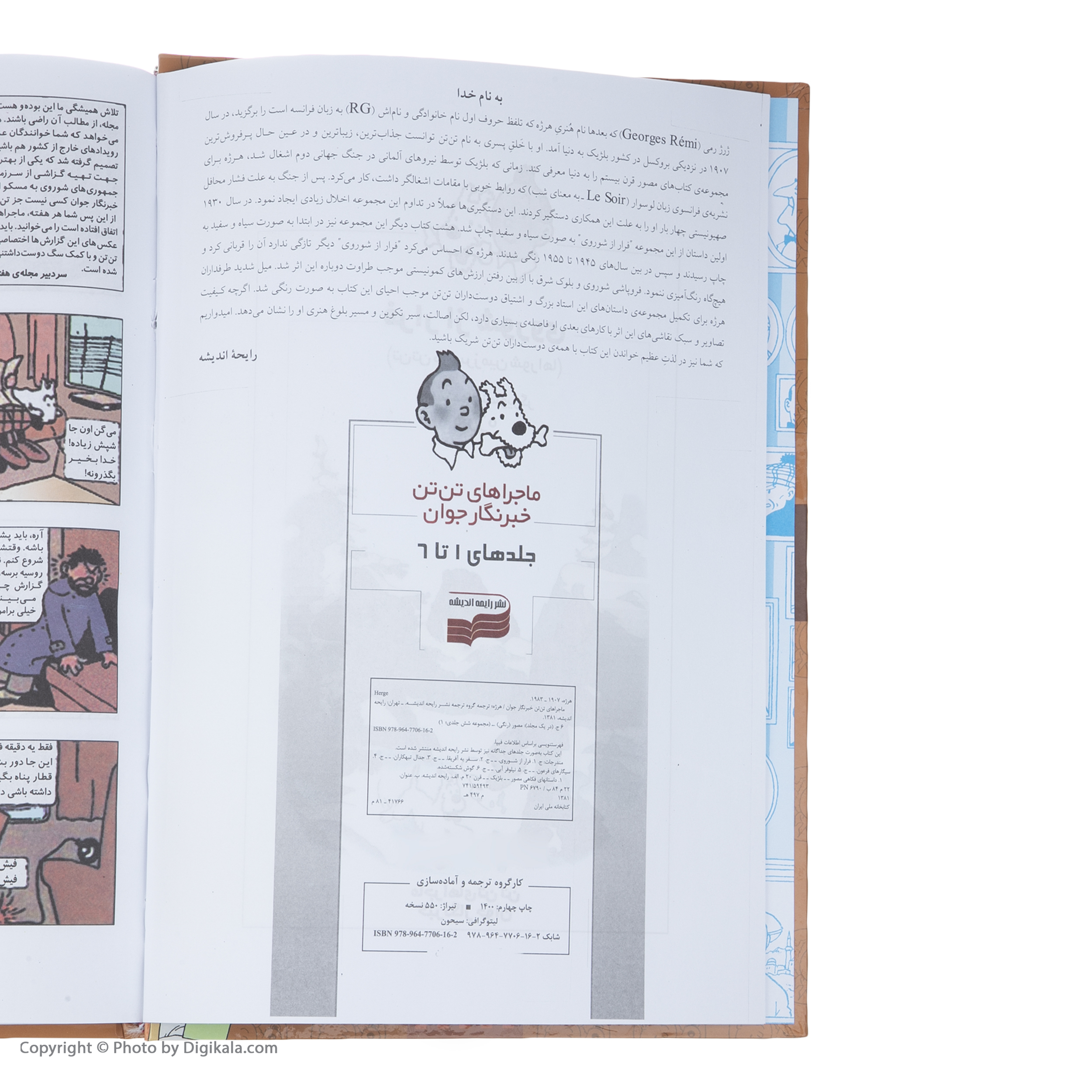 کتاب مجموعه ماجراهای تن تن 1 اثر هرژه