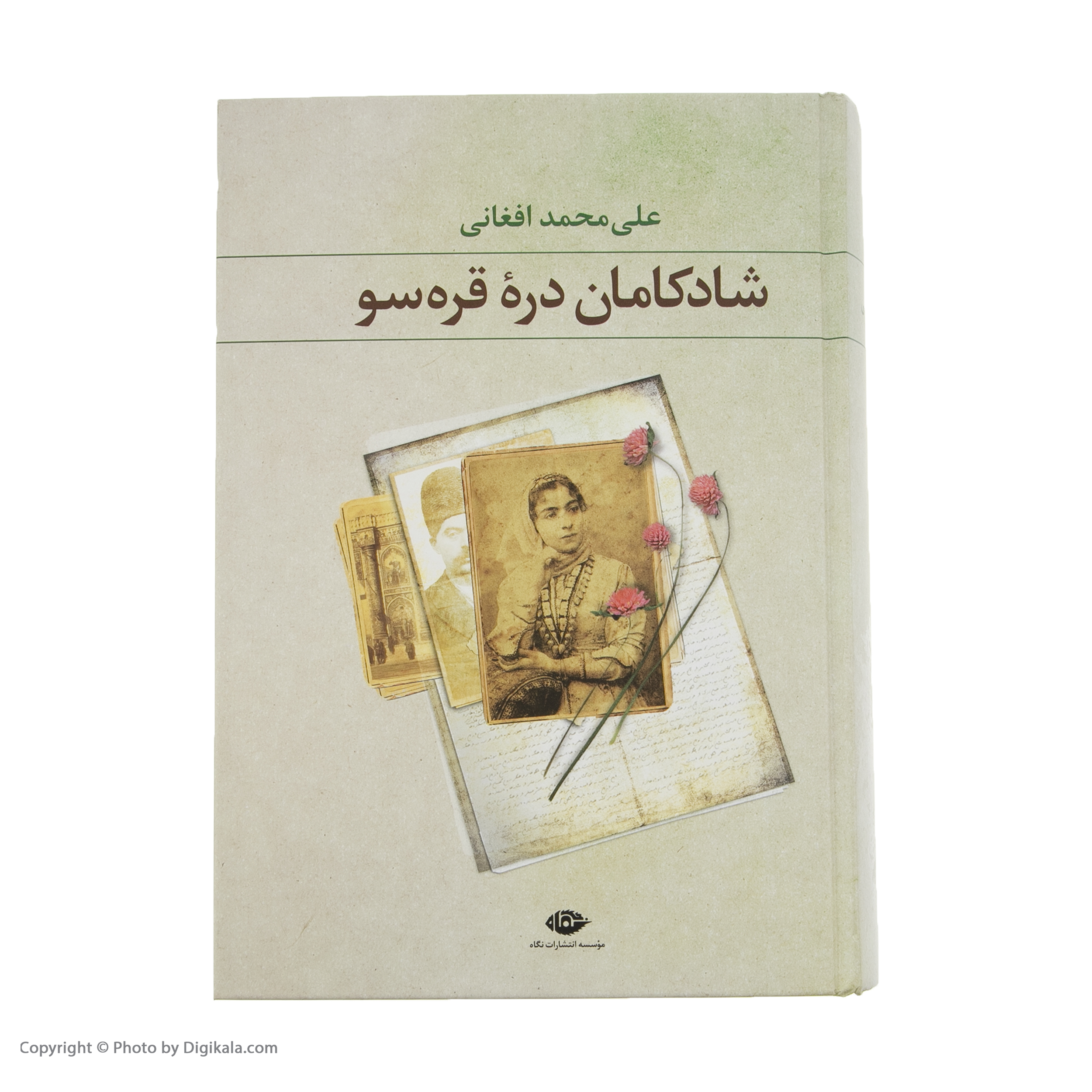 کتاب شادکامان دره قره سو اثر علی محمد افغانی نشر نگاه