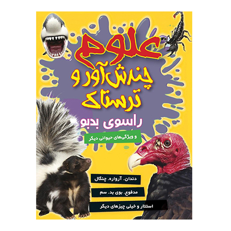 کتاب مجموعه علوم چندش آور و ترسناک اثر آنا کلی بورنه انتشارات کمال انديشه 8 جلدی
