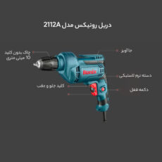 دریل رونیکس مدل 2112A