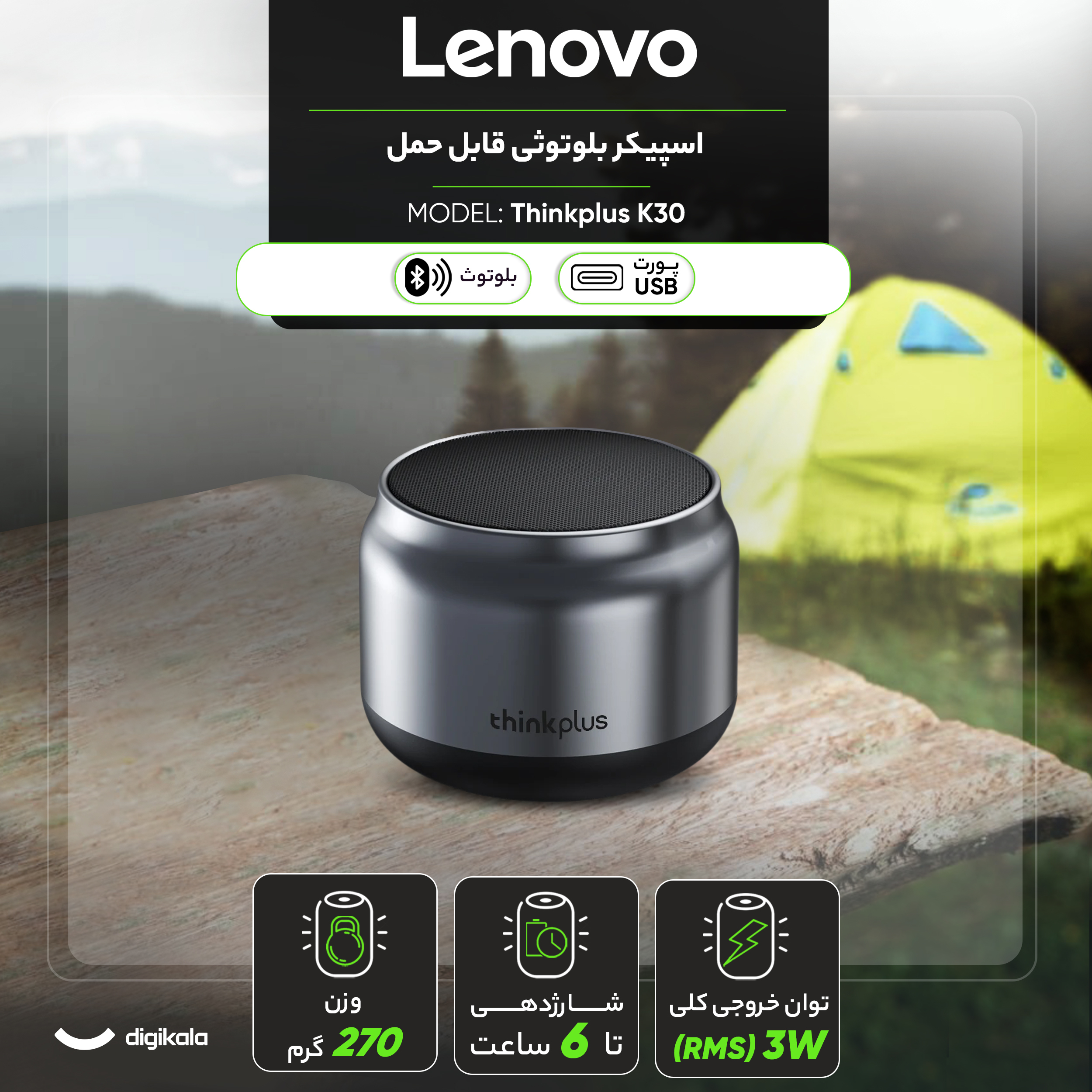 اسپیکر بلوتوثی قابل حمل لنوو مدل Thinkplus K30