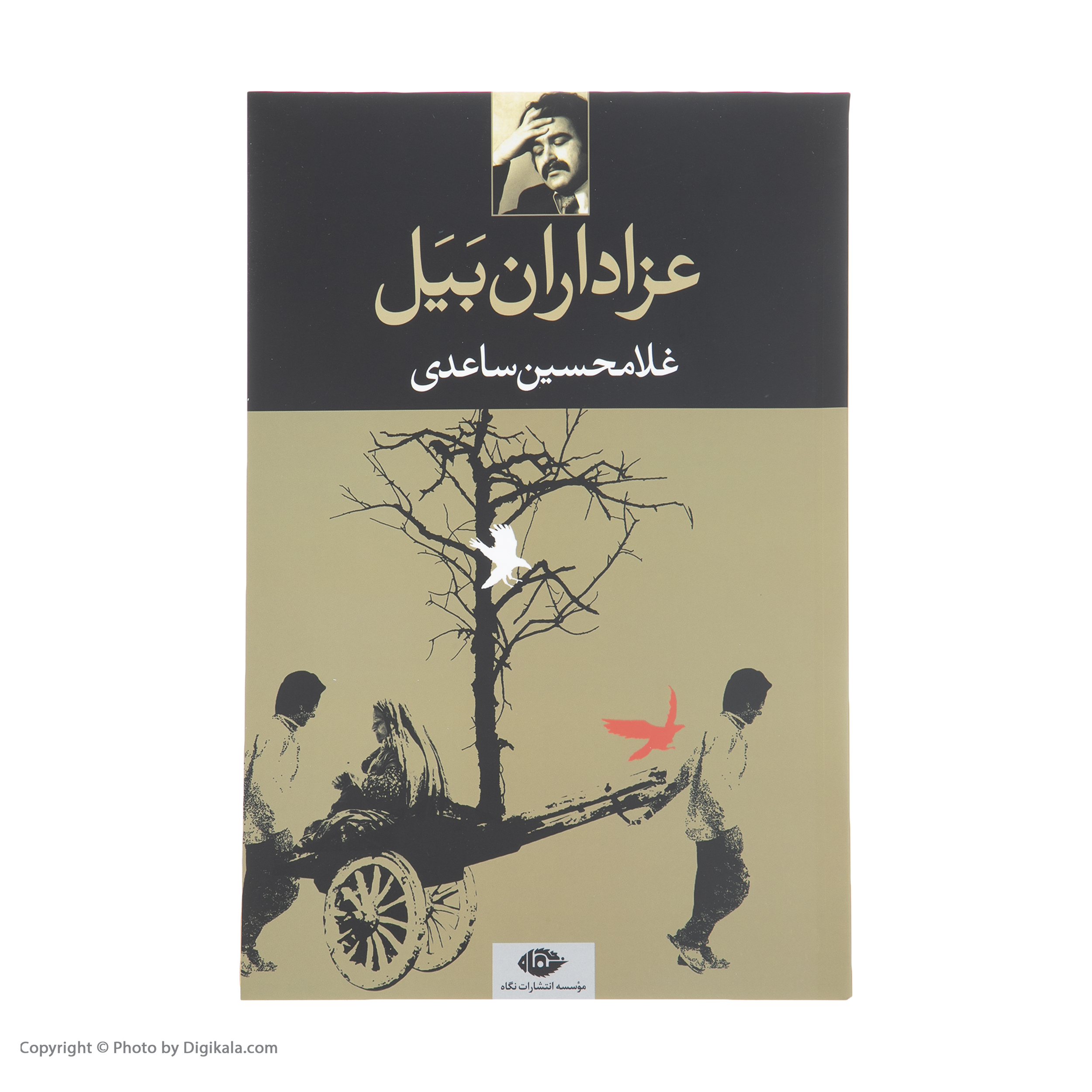 کتاب مجموعه داستان های غلامحسین ساعدی اثر غلامحسین ساعدی انتشارات نگاه 7 جلدی