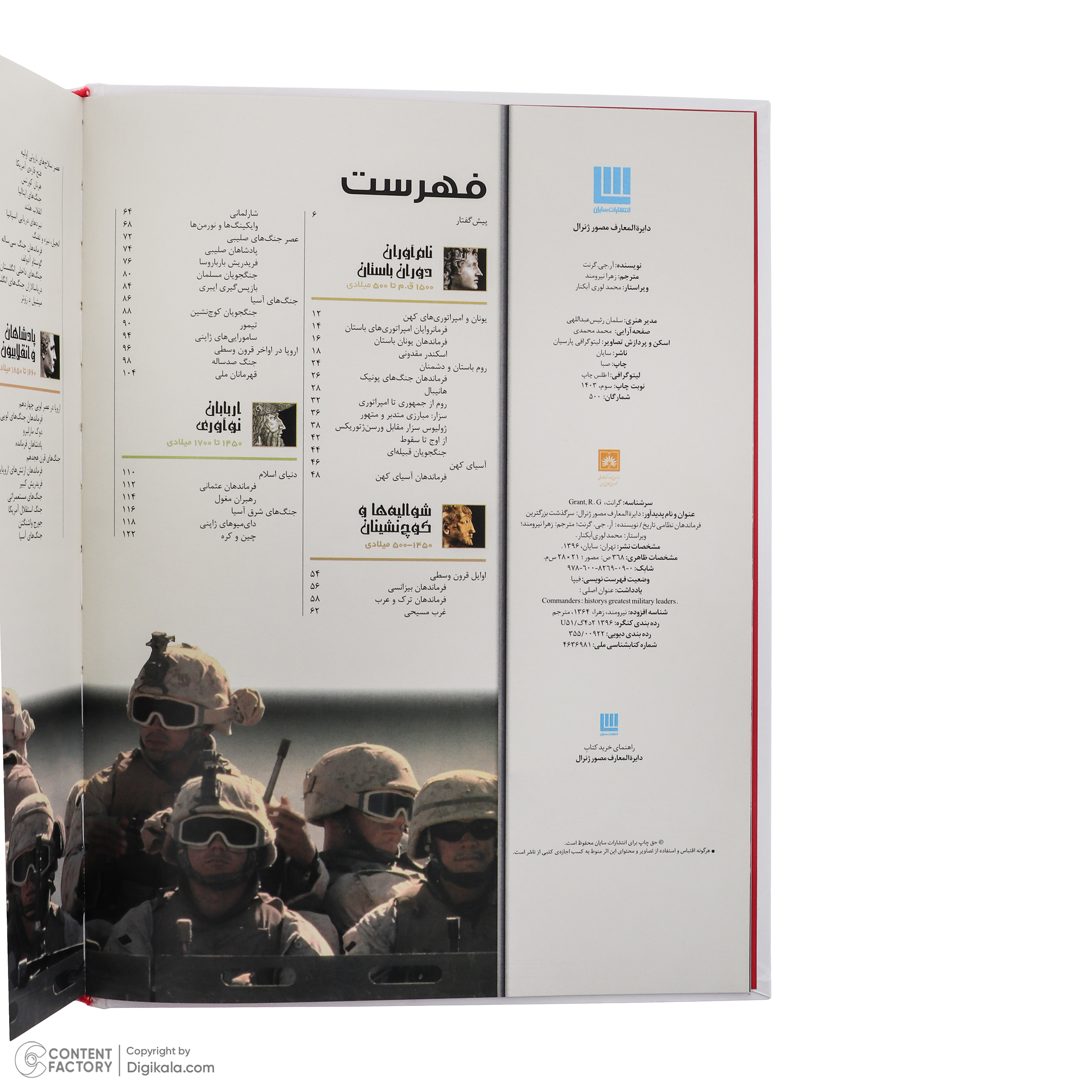 کتاب دایره المعارف مصور ژنرال سرگذشت بزرگ ترین فرماندهان نظامی تاریخ اثر آر جی گرنت ترجمه زهرا نیرومند نشر سایان