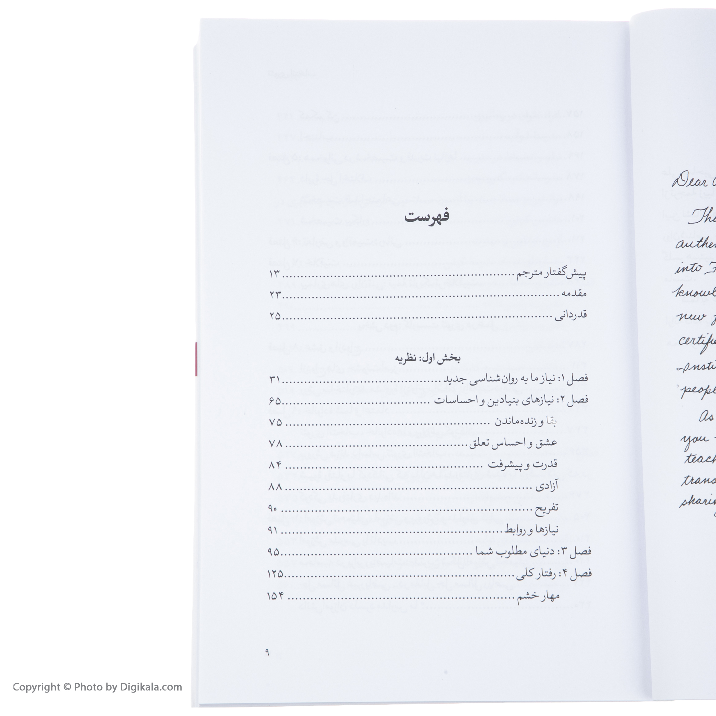 کتاب تئوری انتخاب اثر ویلیام گلسر