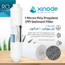 فیلتر دستگاه تصفیه آب زینود مدل کیسی RO-CXF106 مجموعه 6 عددی