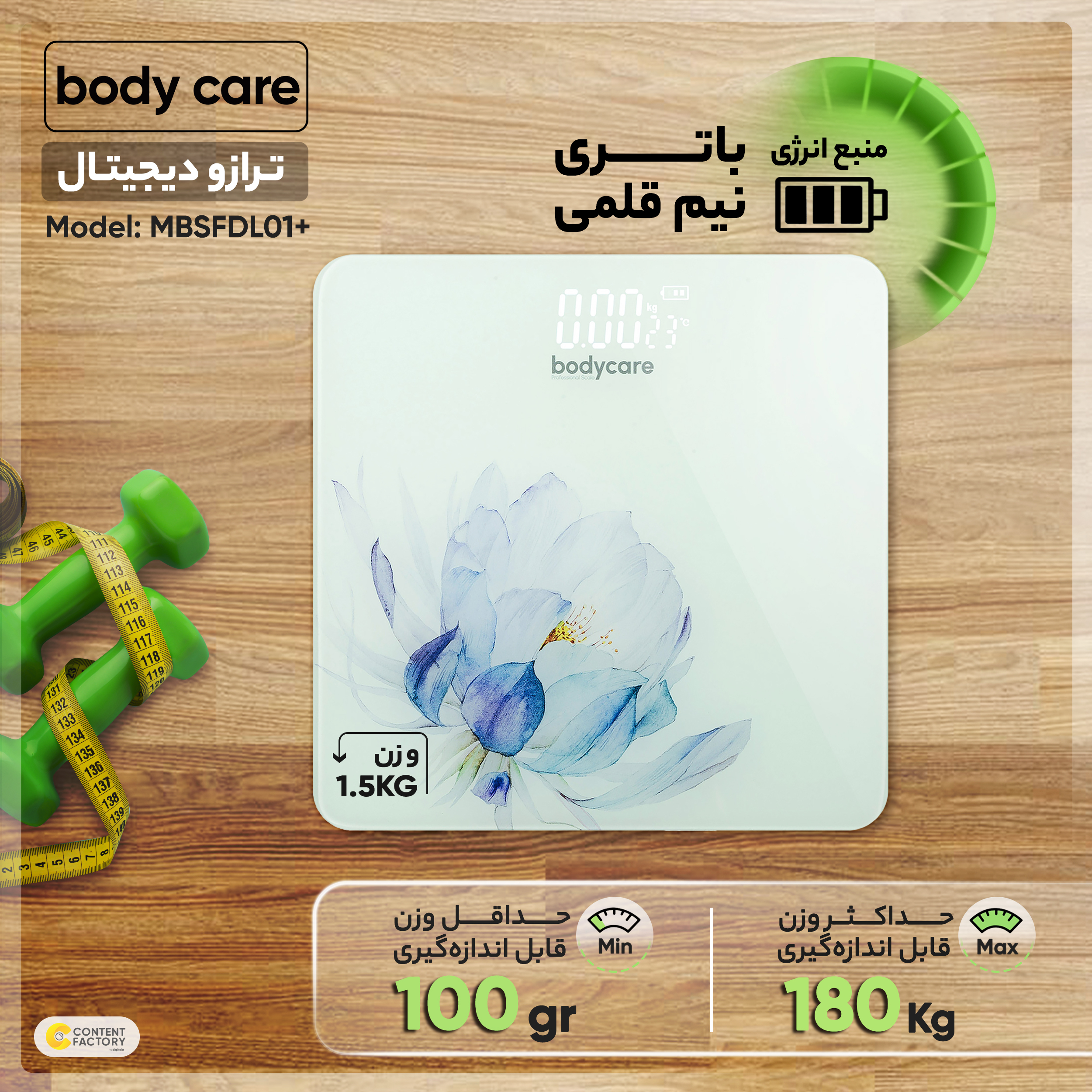 ترازو دیجیتال بادی کر مدل MBSFDL01+