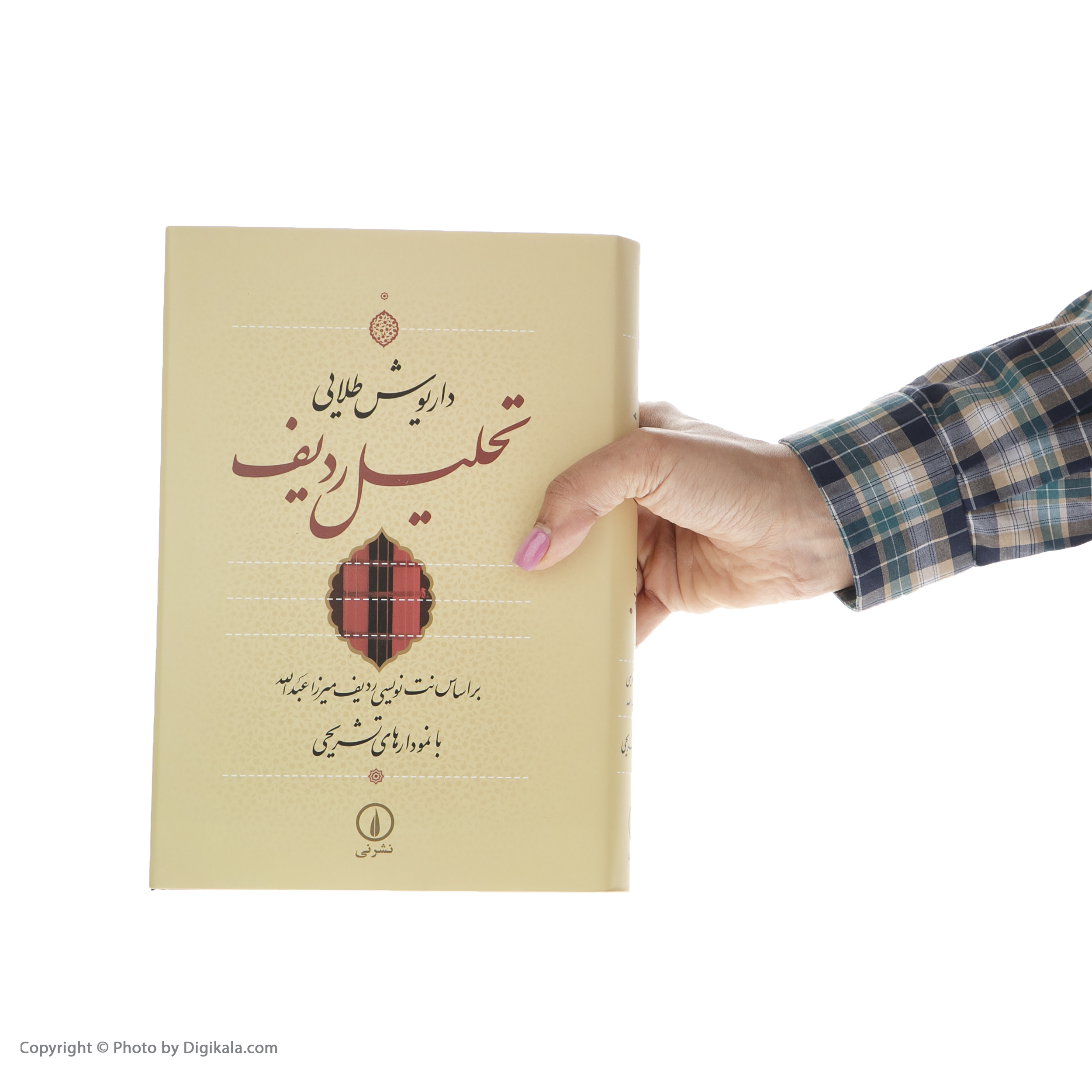 کتاب تحلیل ردیف اثر داریوش طلایی نشر نی