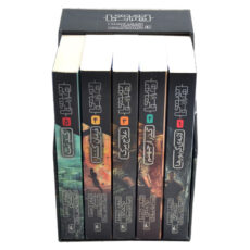 کتاب دونده هزارتو اثر جیمز دشنر نشر افق 5 جلدی