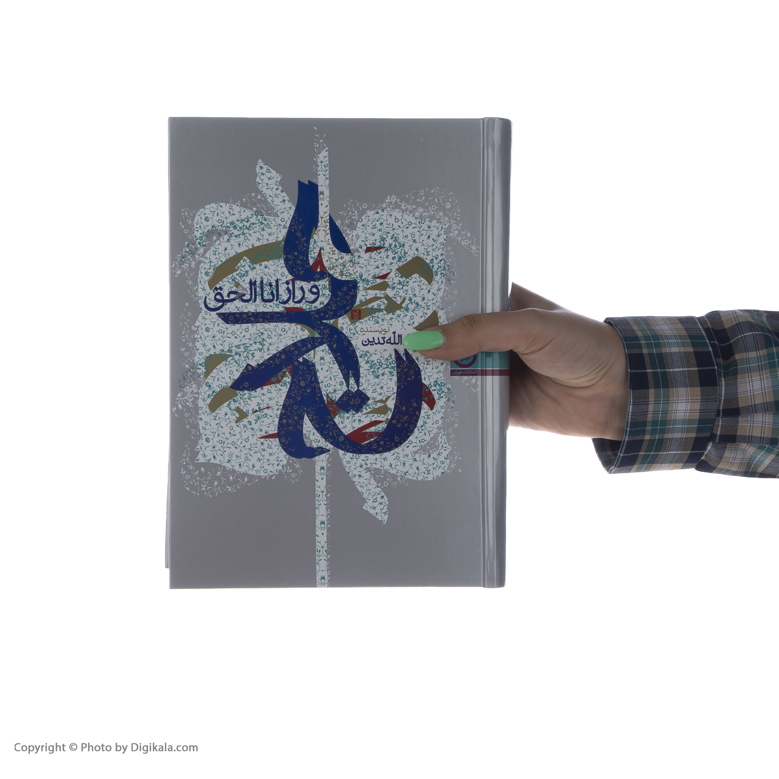 کتاب حلاج و راز انا الحق اثر عطاالله تدین انتشارات تهران