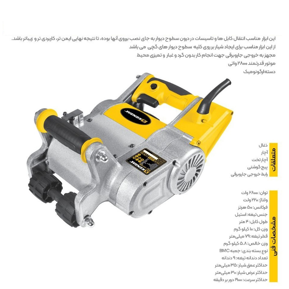 شیار زن کنزاکس مدل 3201