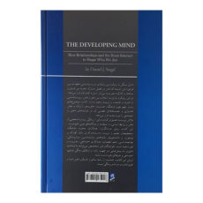 کتاب ذهن در حال رشد اثر دانیل جی سیگل نشر آسیم