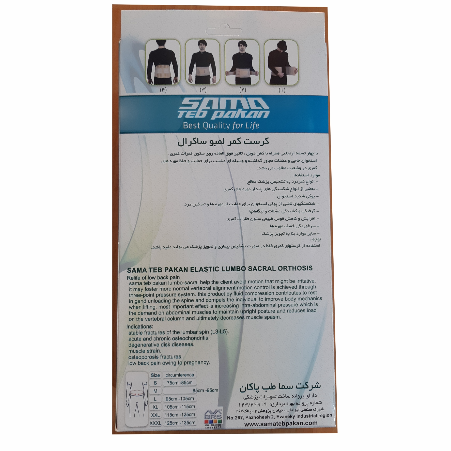 کمر بند طبی سما طب پاکان مدل 4038
