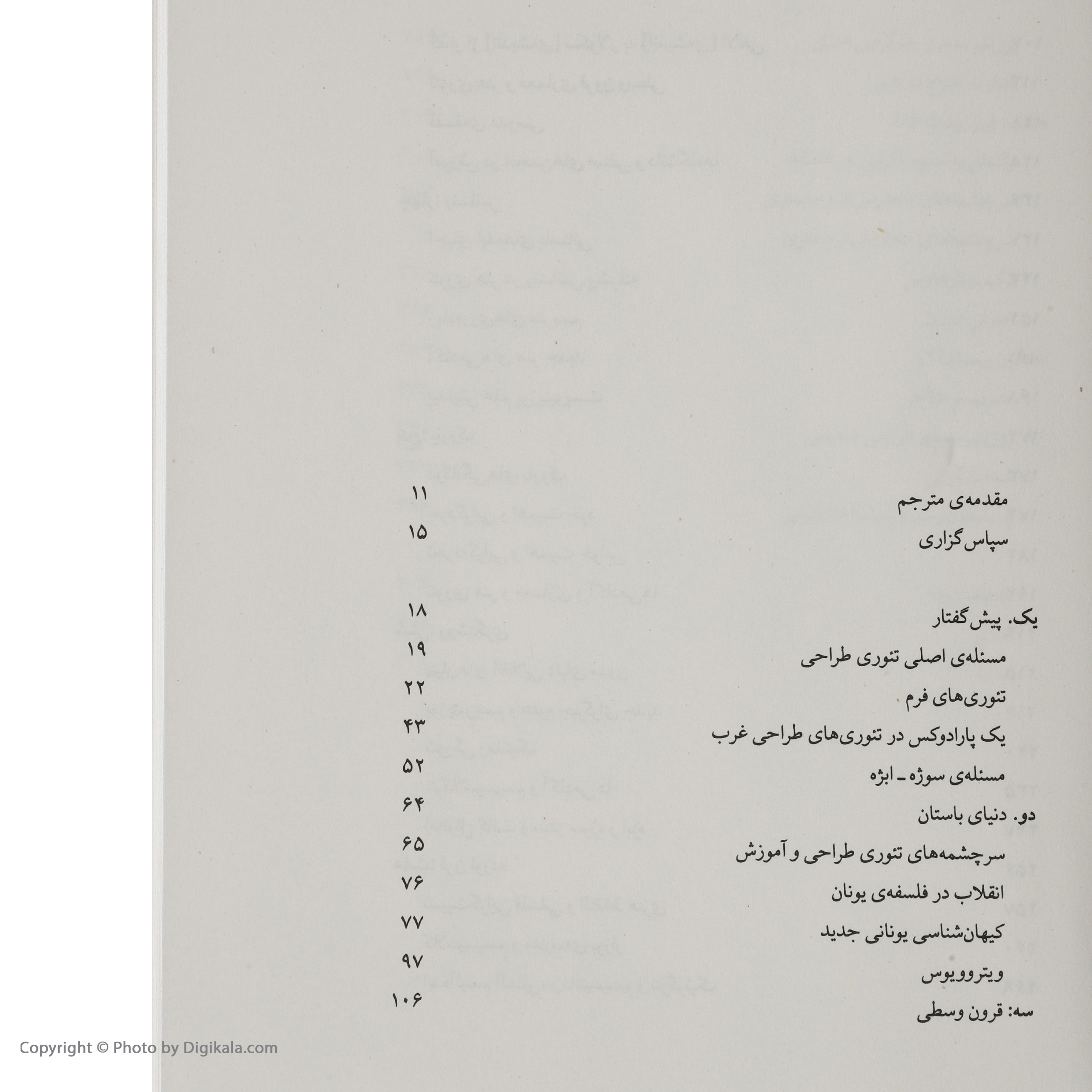 کتاب سرچشمه های فرم معماری اثر مارک گلرنتر انتشارات گیلگمش