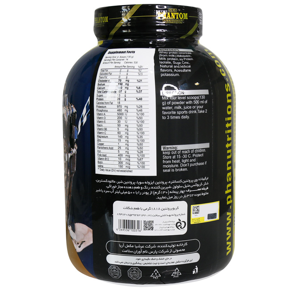 پودر گینر فانتوم نوتریشن - 1818 گرم