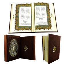 کتاب دیوان حافظ همراه با فالنامه اثر خواجه شمس الدین محمد نشر شرکت انتشارات آراز بیکران