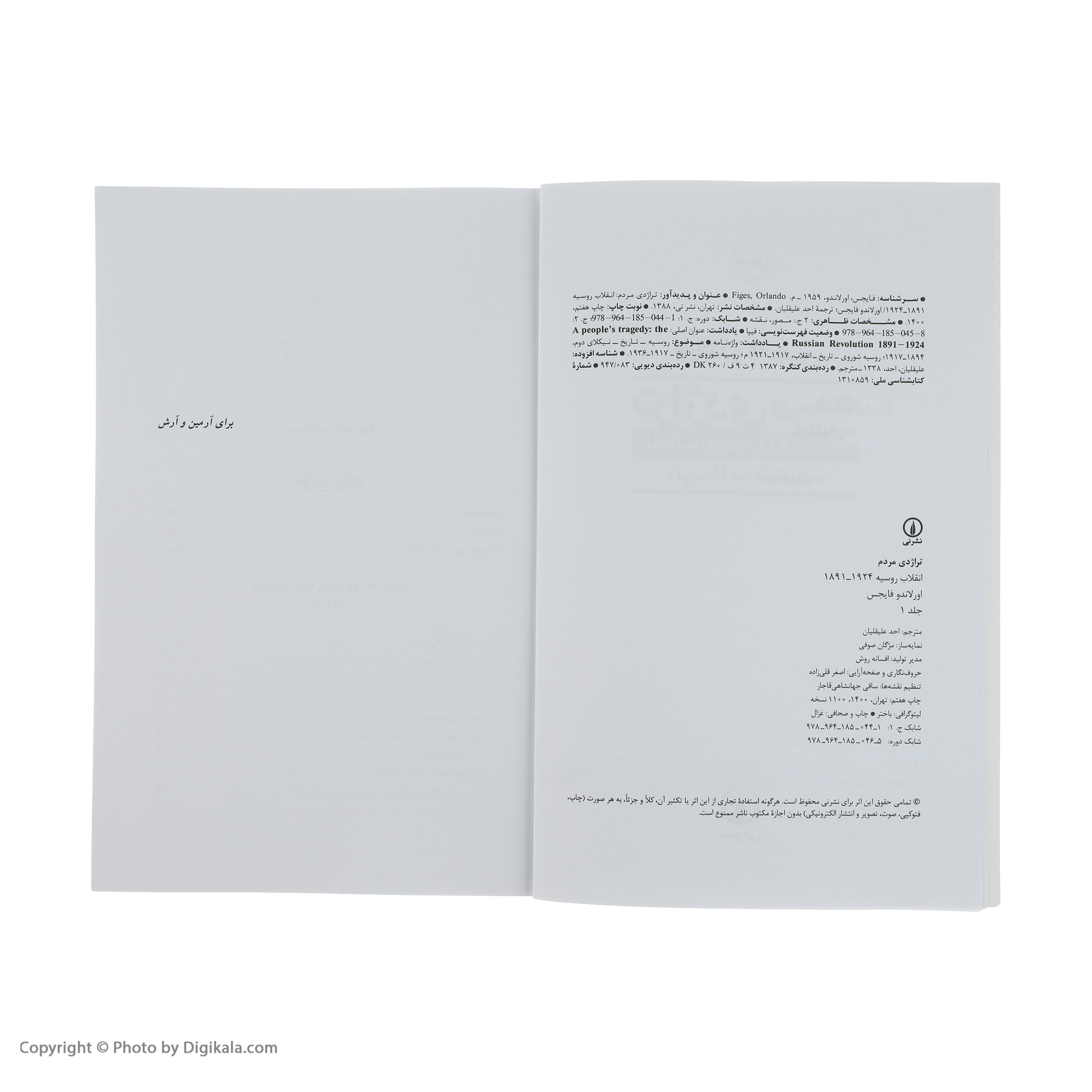 کتاب تراژدی مردم اثر اورلاندو فایجس نشر نی دو جلدی