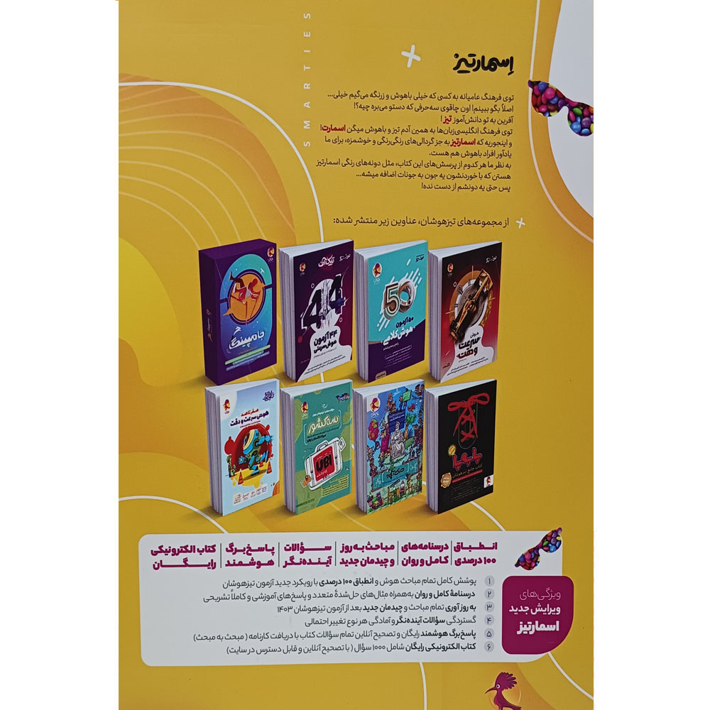 کتاب نیوفیس اسمارتیز اثر مسعود بیگدلی و دکتر حسن قربانی انتشارات پویش