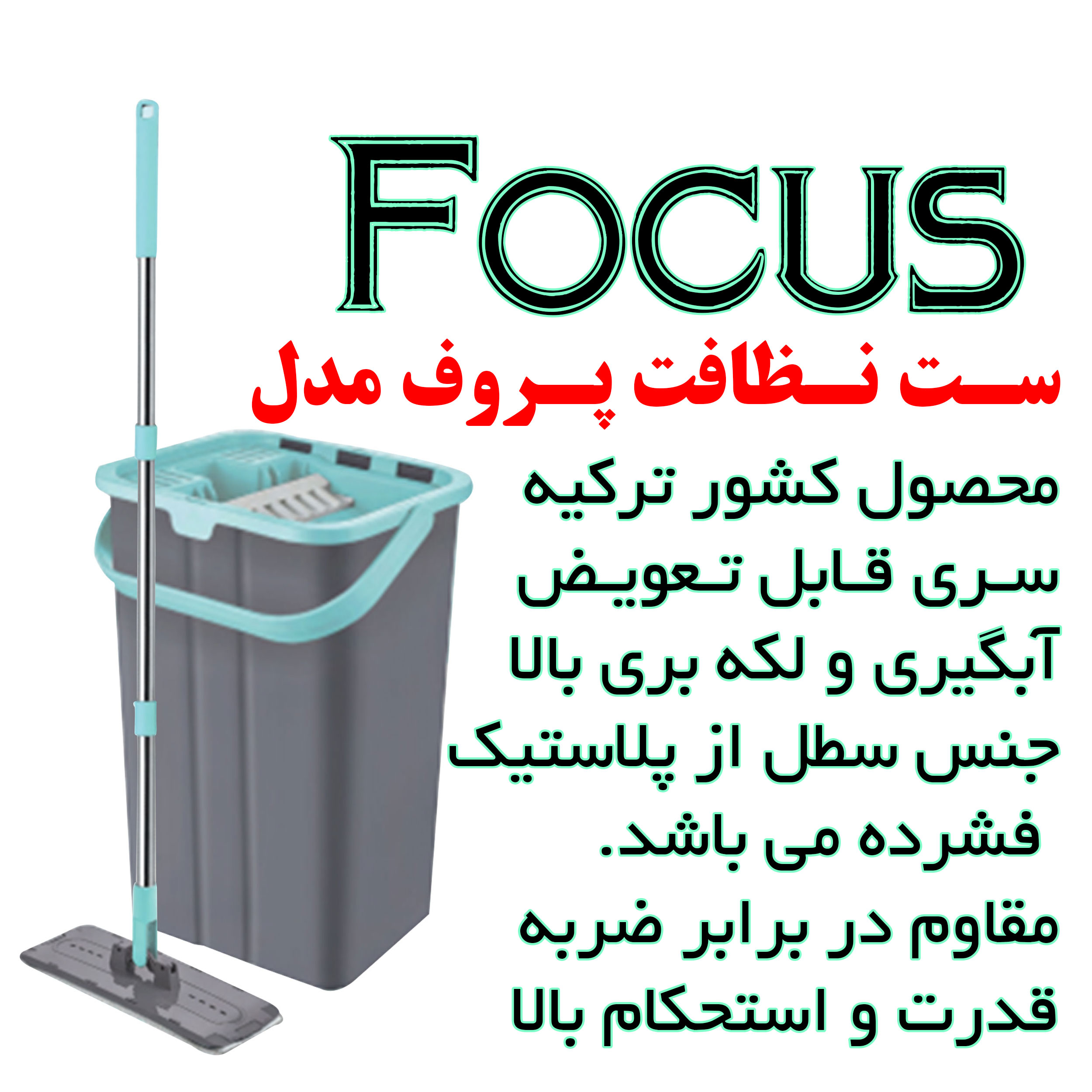 ست سطل و تی زمین شوی پروف مدل Focus