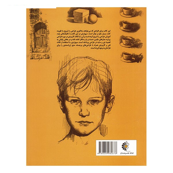 کتاب راهنمای کامل طراحی اثر جیووانی سیواردی