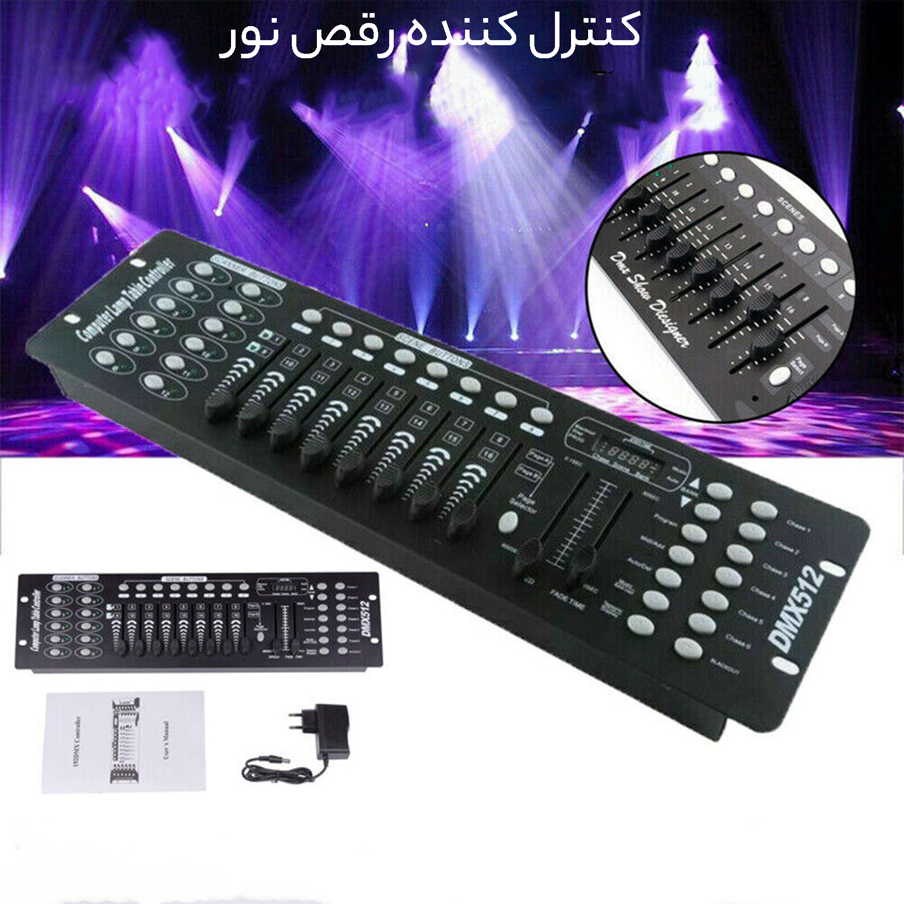 میکسر نور مدل DMX512