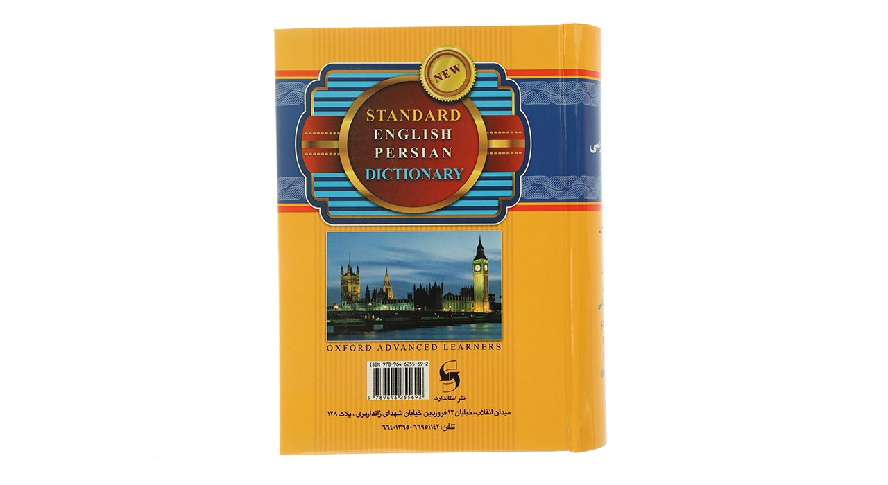 کتاب فرهنگ انگلیسی فارسی اثر حسن اشرفالکتابی