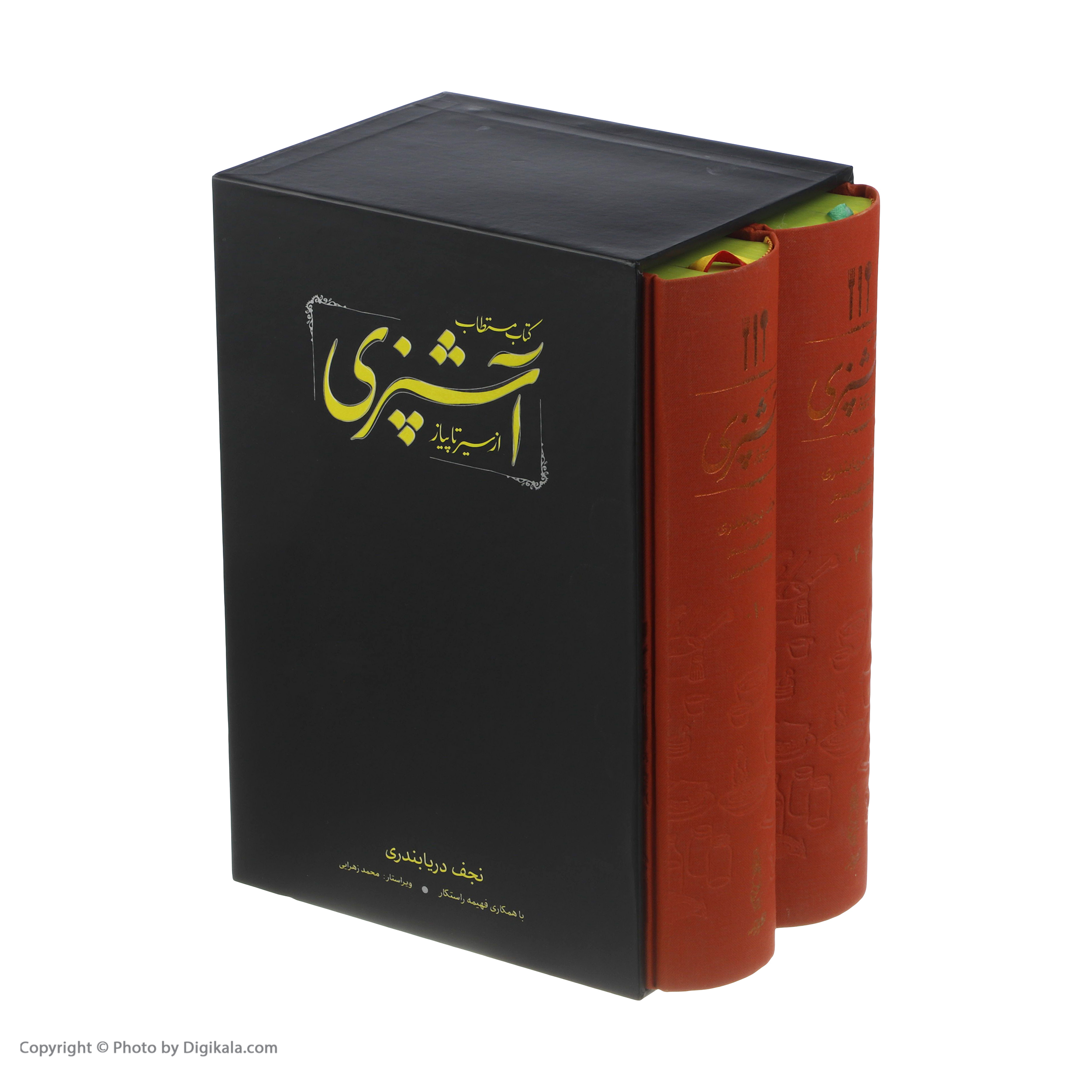 کتاب مستطاب آشپزی از سیر تا پیاز اثر نجف دریابندری دو جلدی