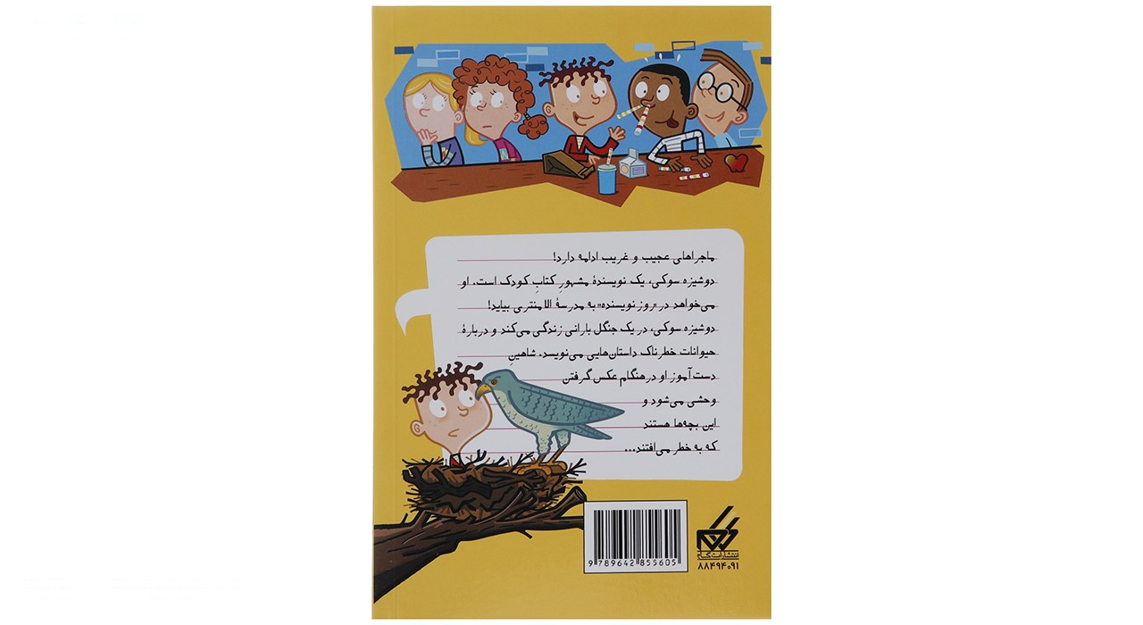کتاب مدرسه پرماجرا مجموعه اول اثر دن گاتمن - 12 جلدی