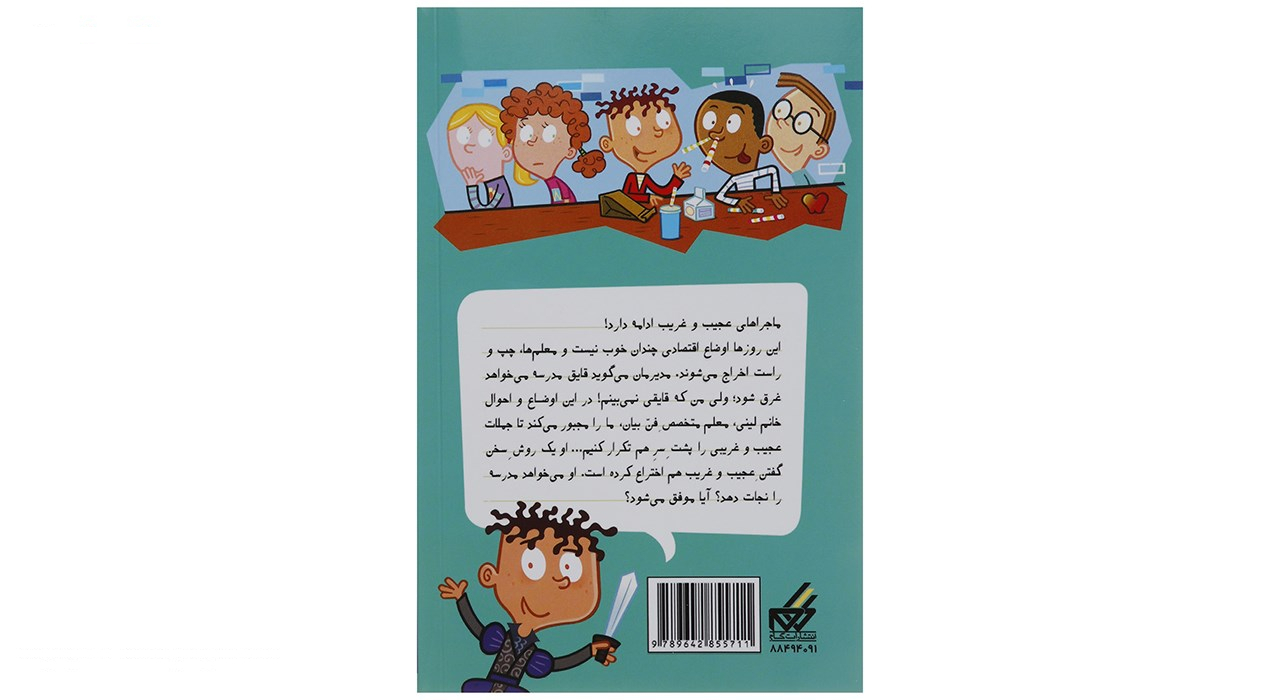 کتاب مدرسه پرماجرا مجموعه اول اثر دن گاتمن - 12 جلدی