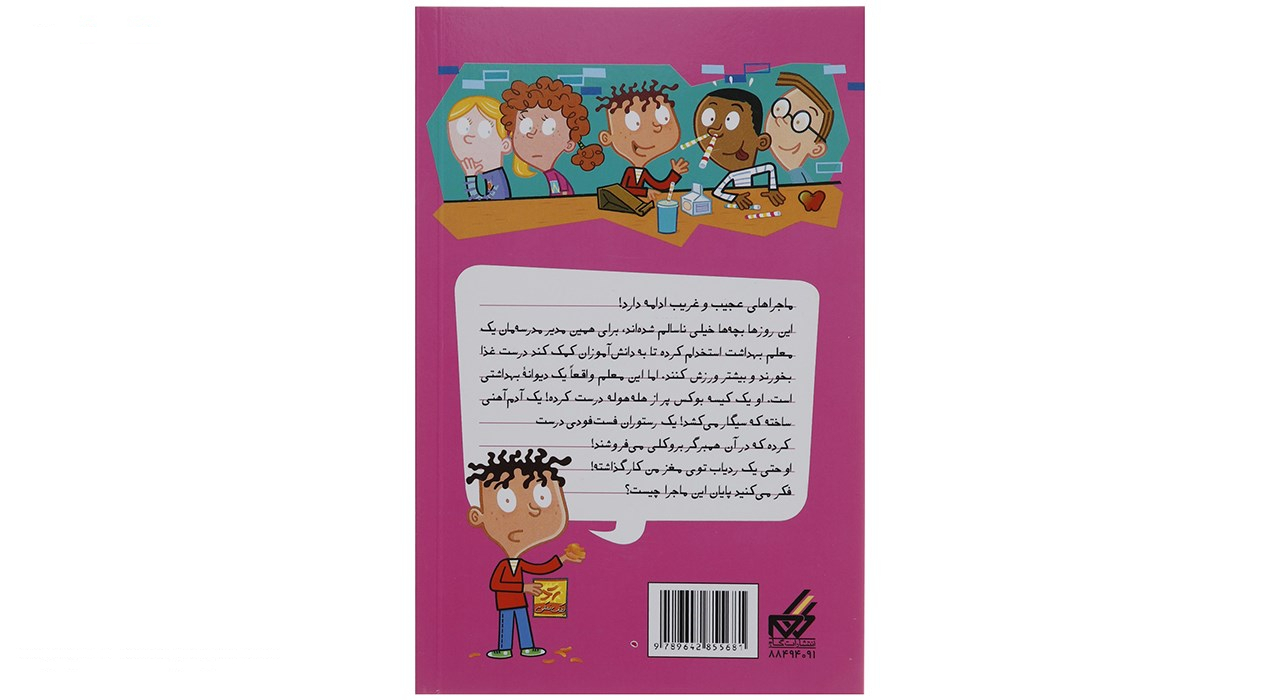 کتاب مدرسه پرماجرا مجموعه اول اثر دن گاتمن - 12 جلدی