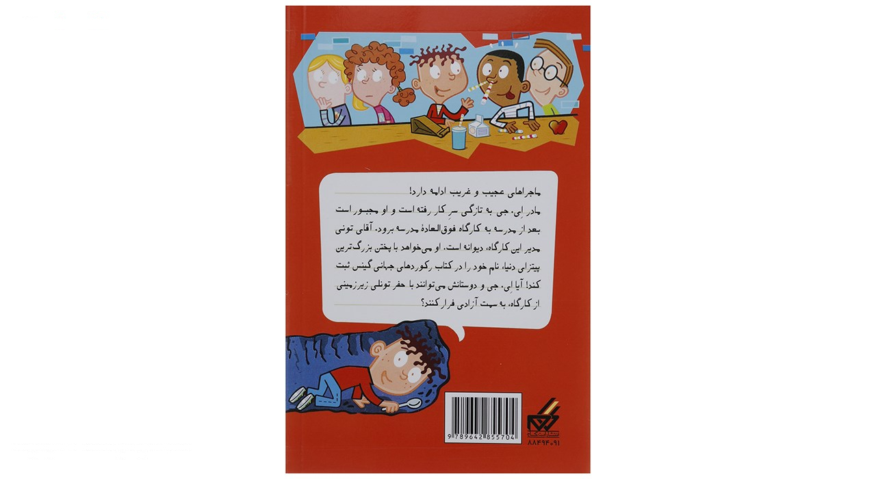 کتاب مدرسه پرماجرا مجموعه اول اثر دن گاتمن - 12 جلدی