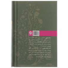 کتاب سیلماریلیون اثر جی.آر.آر.تالکین