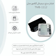فشارسنج بازویی دیجیتال گلامور مدل TMB-1112