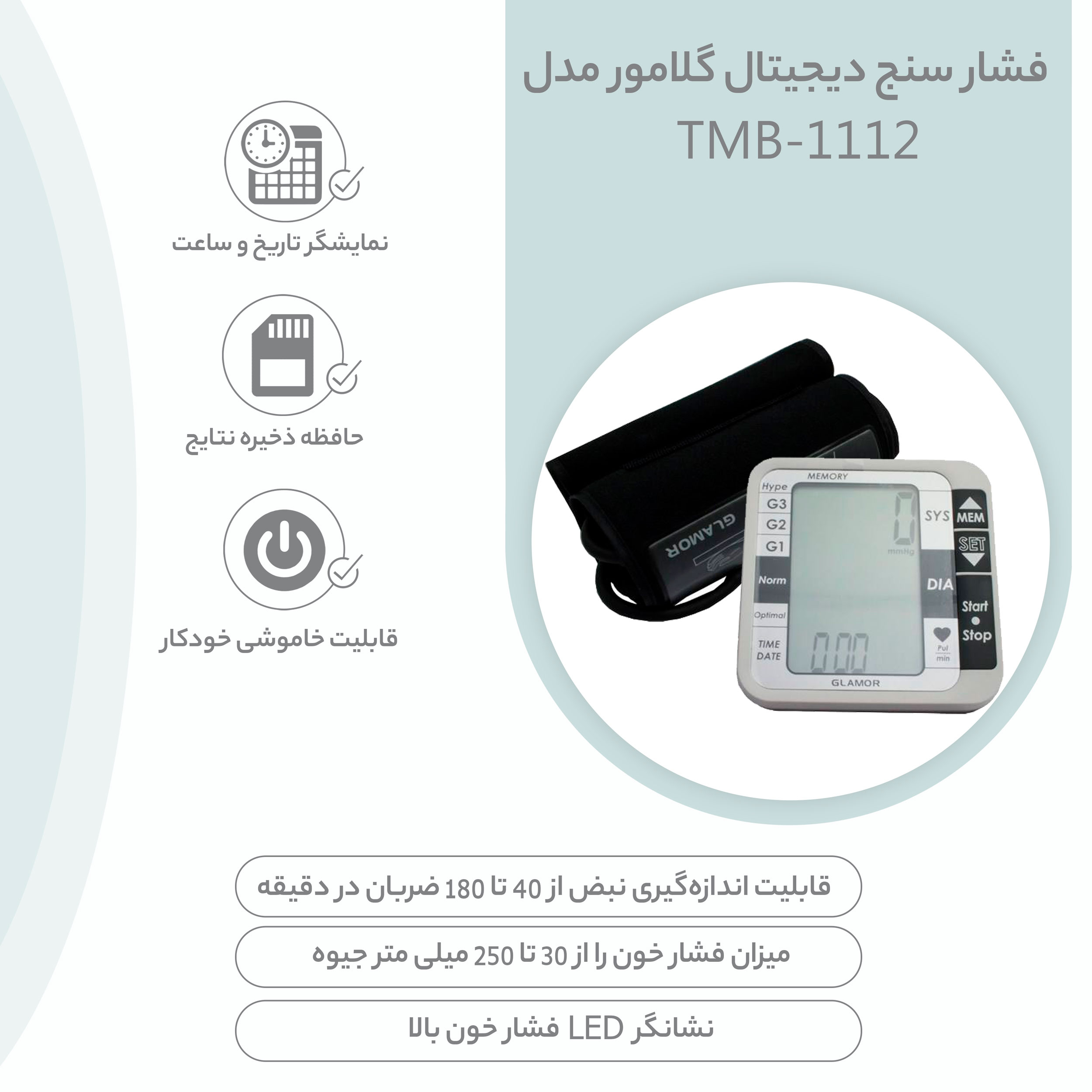 فشارسنج بازویی دیجیتال گلامور مدل TMB-1112