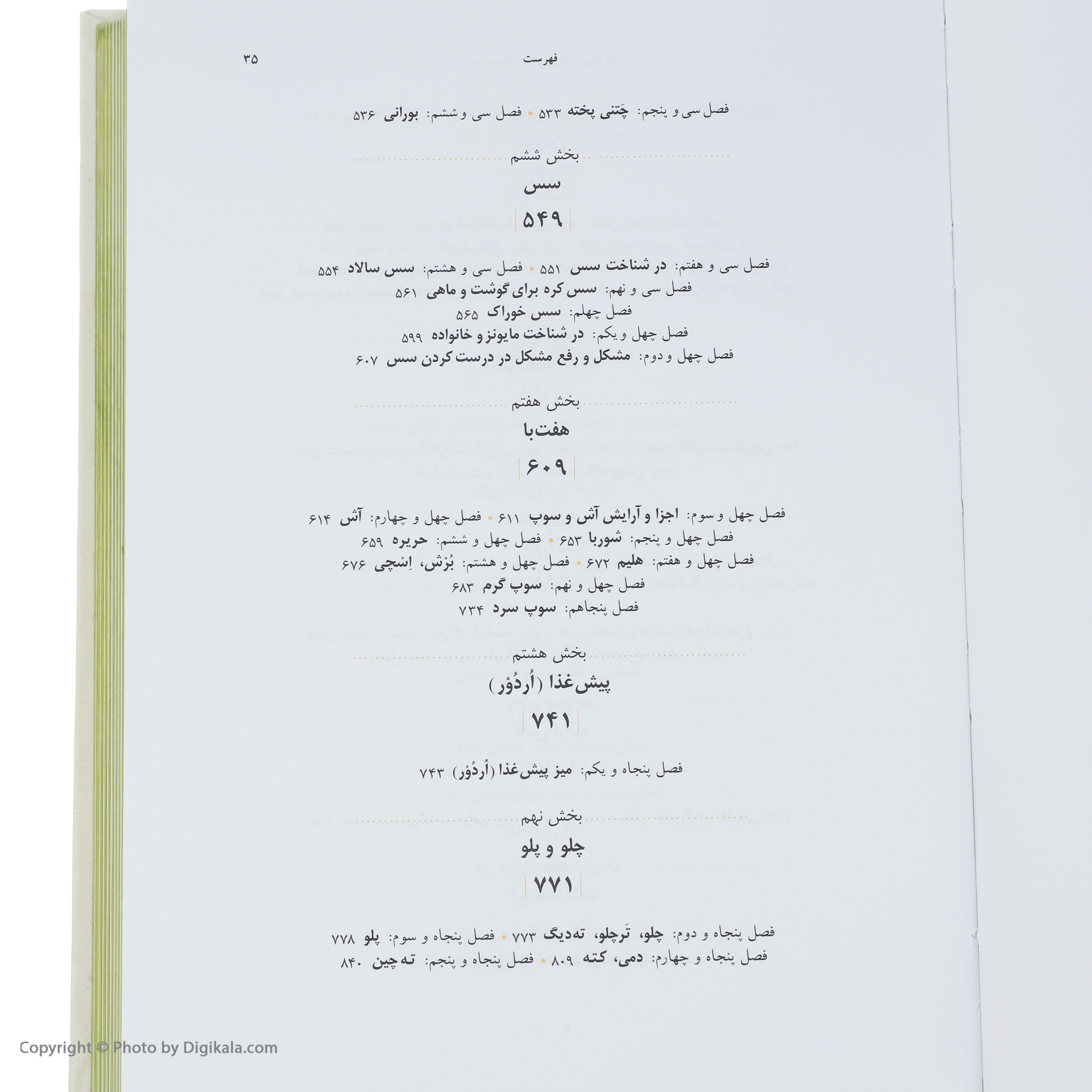 کتاب مستطاب آشپزی از سیر تا پیاز اثر نجف دریابندری دو جلدی