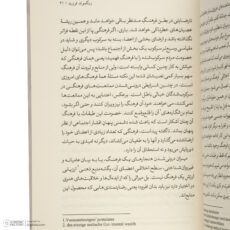 کتاب دفترهای فرویدی اثر زیگموند فروید نشر نگاه مجموعه 8 جلدی