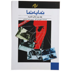 کتاب نما به نما 2 نمای متحرک اثر استیون دی کاتز