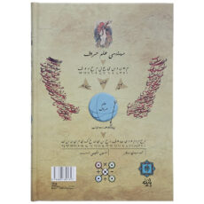 کتاب مهندسی علم حروف 2 اثر حسین حکیمی نسب