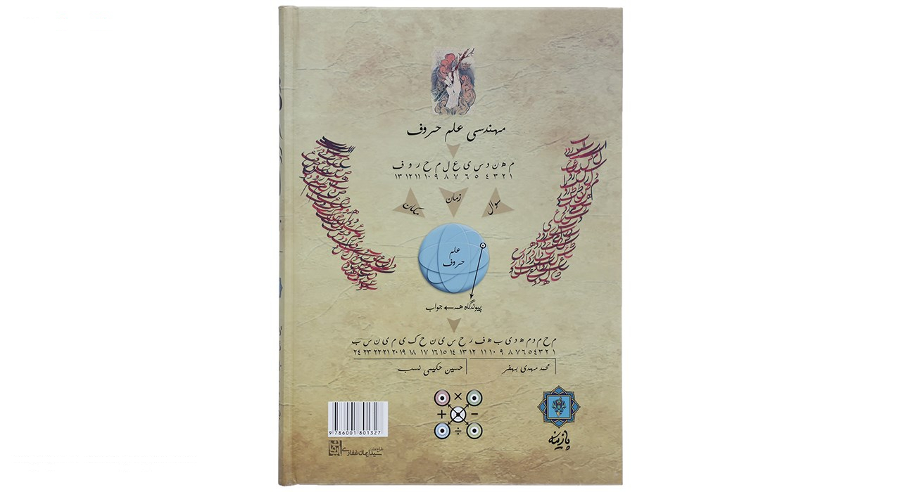 کتاب مهندسی علم حروف 2 اثر حسین حکیمی نسب
