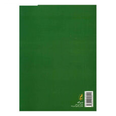 کتاب روش های تحقیق در علوم رفتاری اثر جمعی از نویسندگان