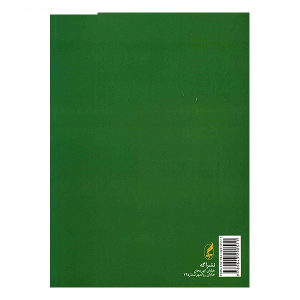 کتاب روش های تحقیق در علوم رفتاری اثر جمعی از نویسندگان