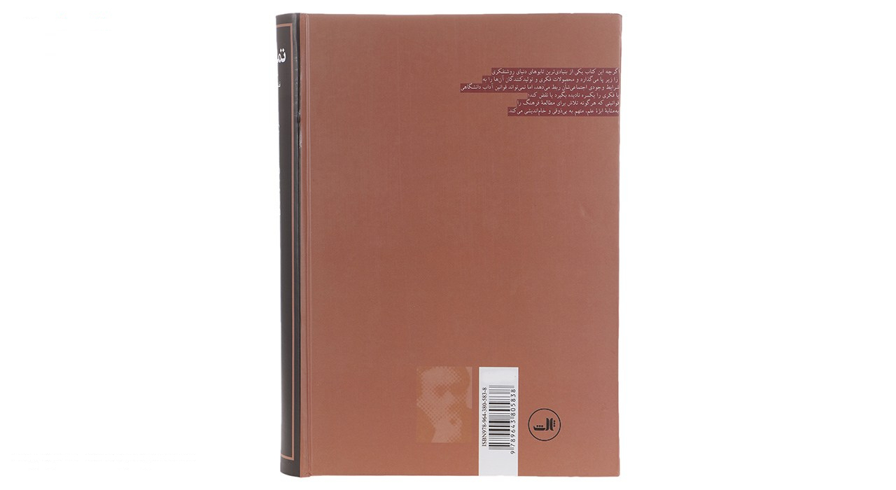 کتاب تمایز نقد اجتماعی قضاوت های ذوقی اثر پی یر بوردیو