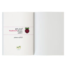 کتاب آموزش جامع رزبری پای Raspberry Pi با پایتون اثر جمعی از نویسندگان نشر کیان