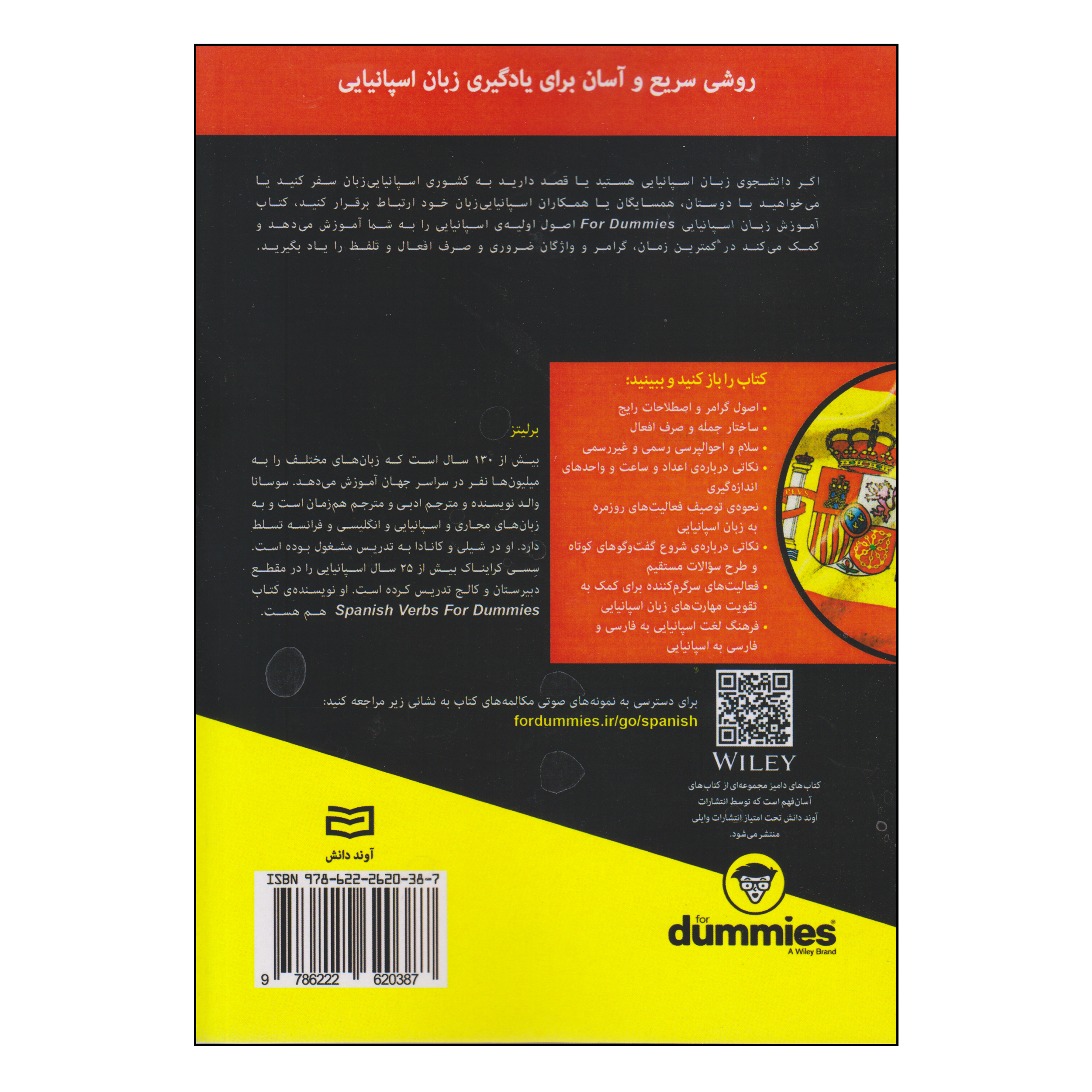 کتاب آموزش زبان اسپانیایی اثر جمعی از نویسندگان انتشارات آوند دانش