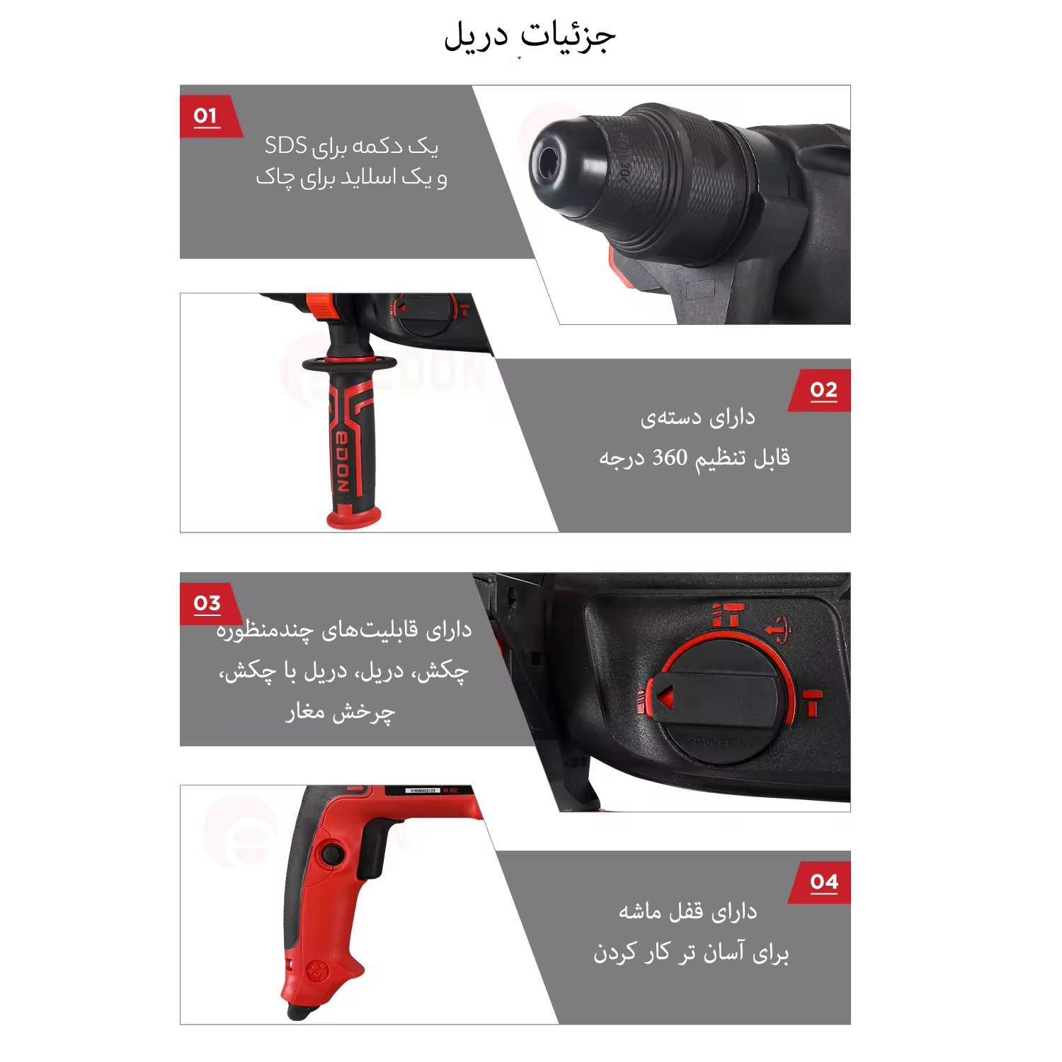 دریل بتن کن ادون مدل ED-2803