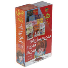 کتاب هنری زلزله اثر فرانچسکا سایمون - 10 جلدی